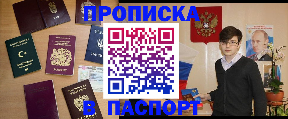 прописка 2025 в Ковдоре